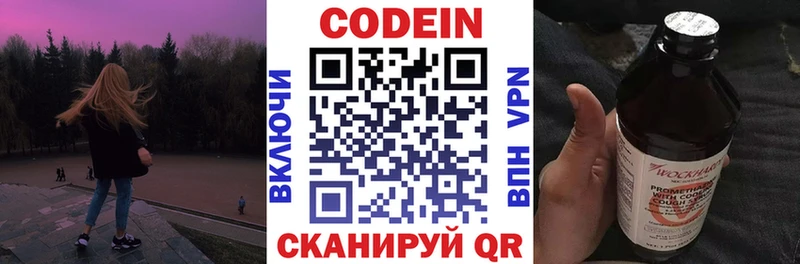 Codein напиток Lean (лин)  Туринск 